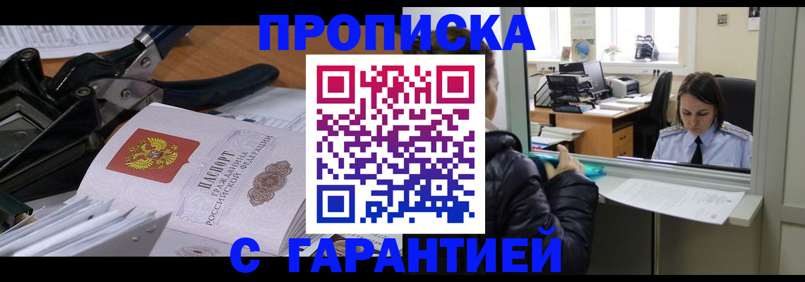 прописка штамп в Ардоне